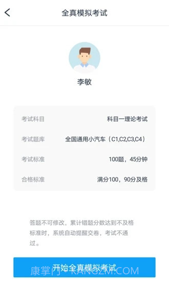 起步学车网截图4 起步学车网截图4