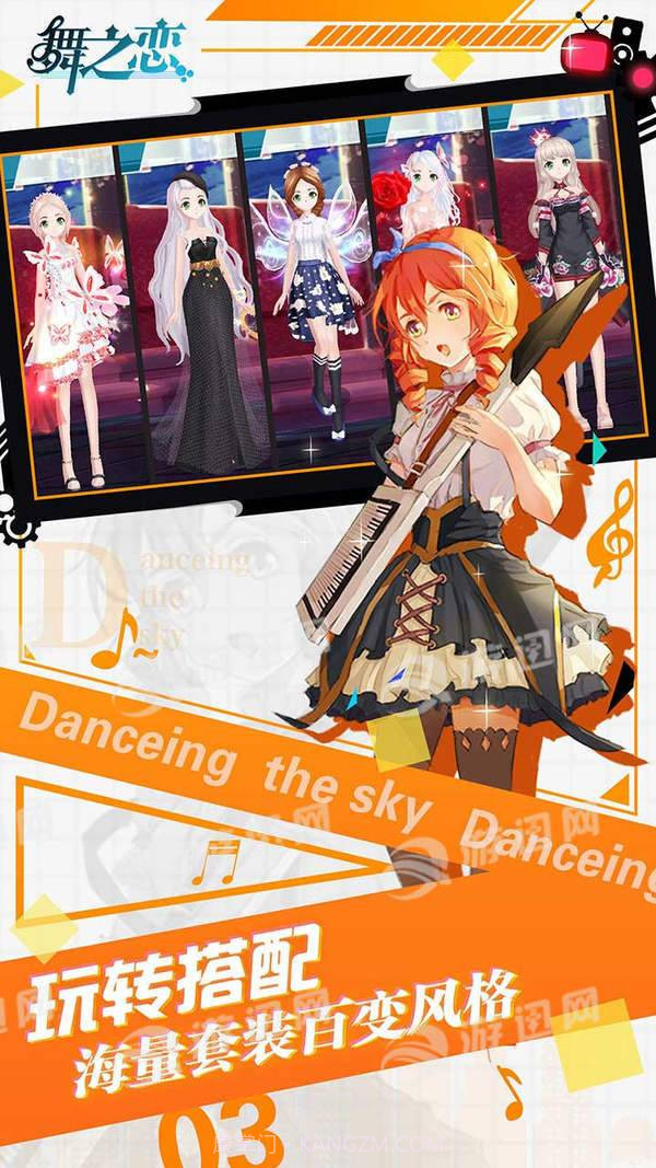 舞之恋截图1 舞之恋截图1