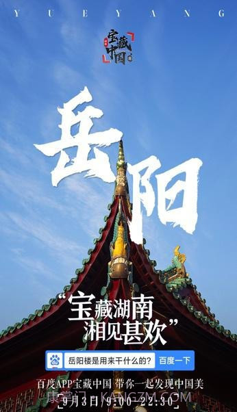 宝藏湖南截图5 宝藏湖南截图5