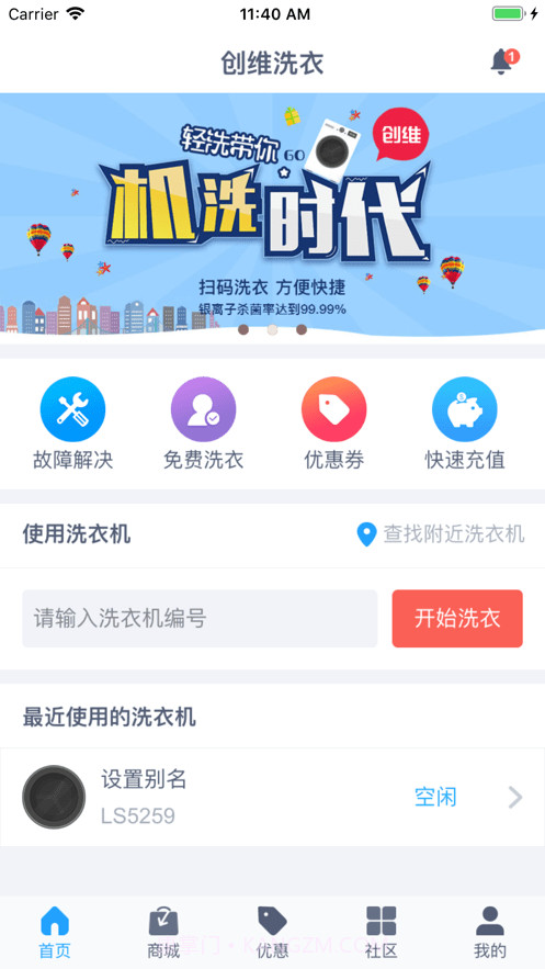 轻净洗衣截图2 轻净洗衣截图2