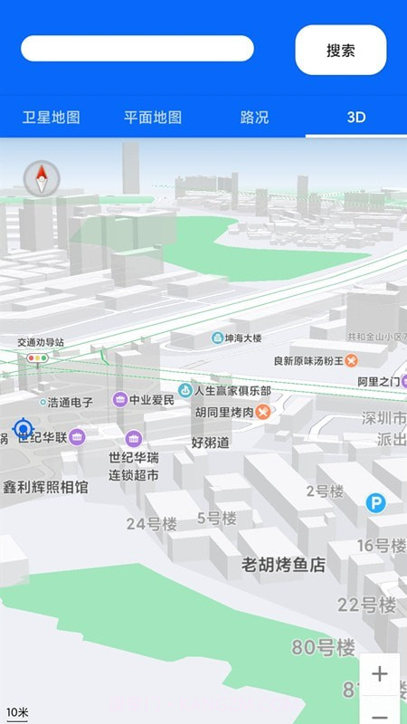 3D地球街景卫星导航截图2