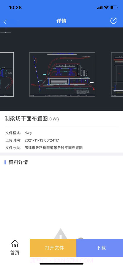 工程随身宝截图3