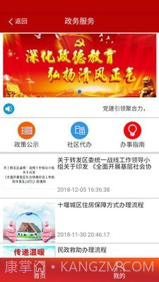 阳光智慧社区官网版截图3 阳光智慧社区官网版截图3
