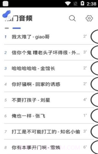 一秒语音包截图3