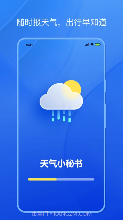 天气小秘书截图1