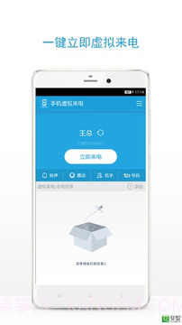 手机虚拟来电截图2 手机虚拟来电截图2