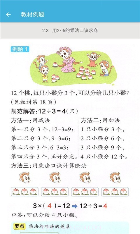 二年级下册数学辅导截图2 二年级下册数学辅导截图2