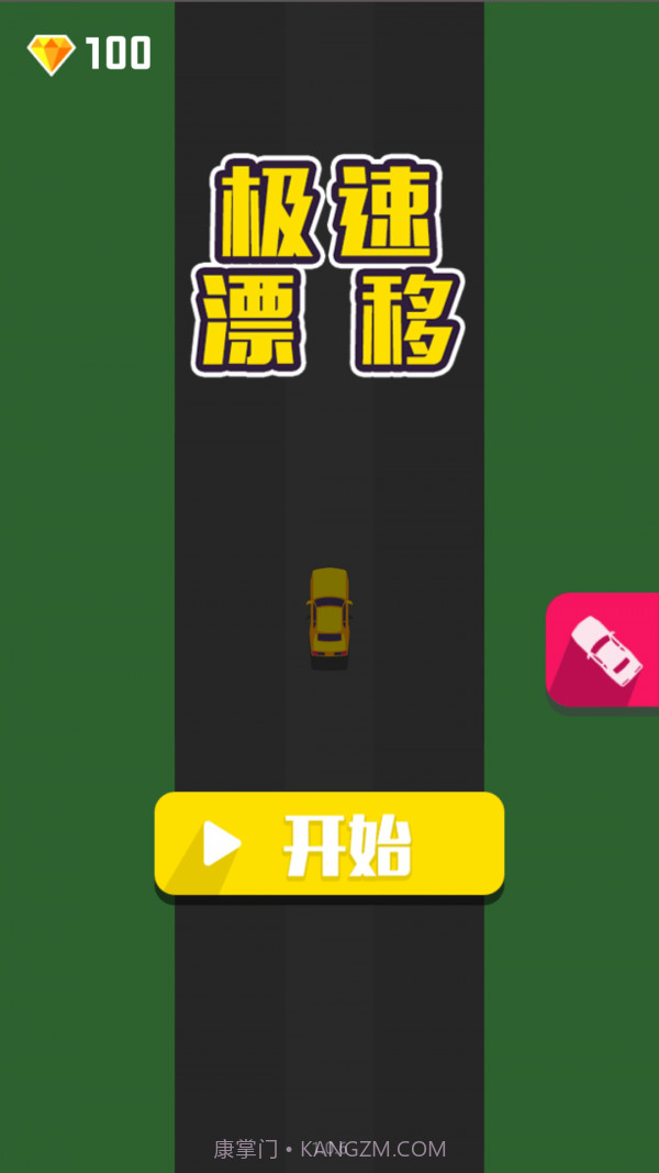 极速漂移截图2 极速漂移截图2