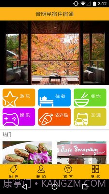 音明民宿住宿通截图2 音明民宿住宿通截图2