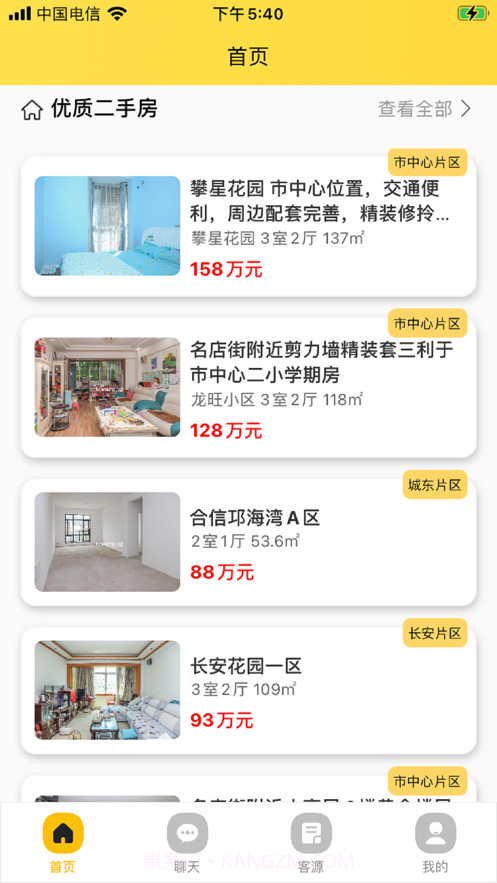 独立经纪人截图7