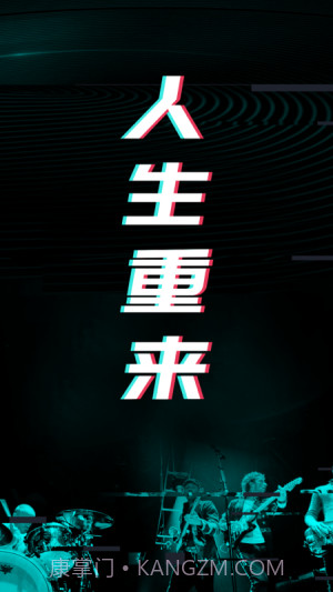 人生重来倒计时规划截图3 人生重来倒计时规划截图3