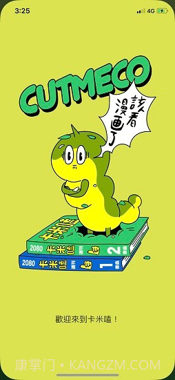 卡米磕漫画截图1 卡米磕漫画截图1