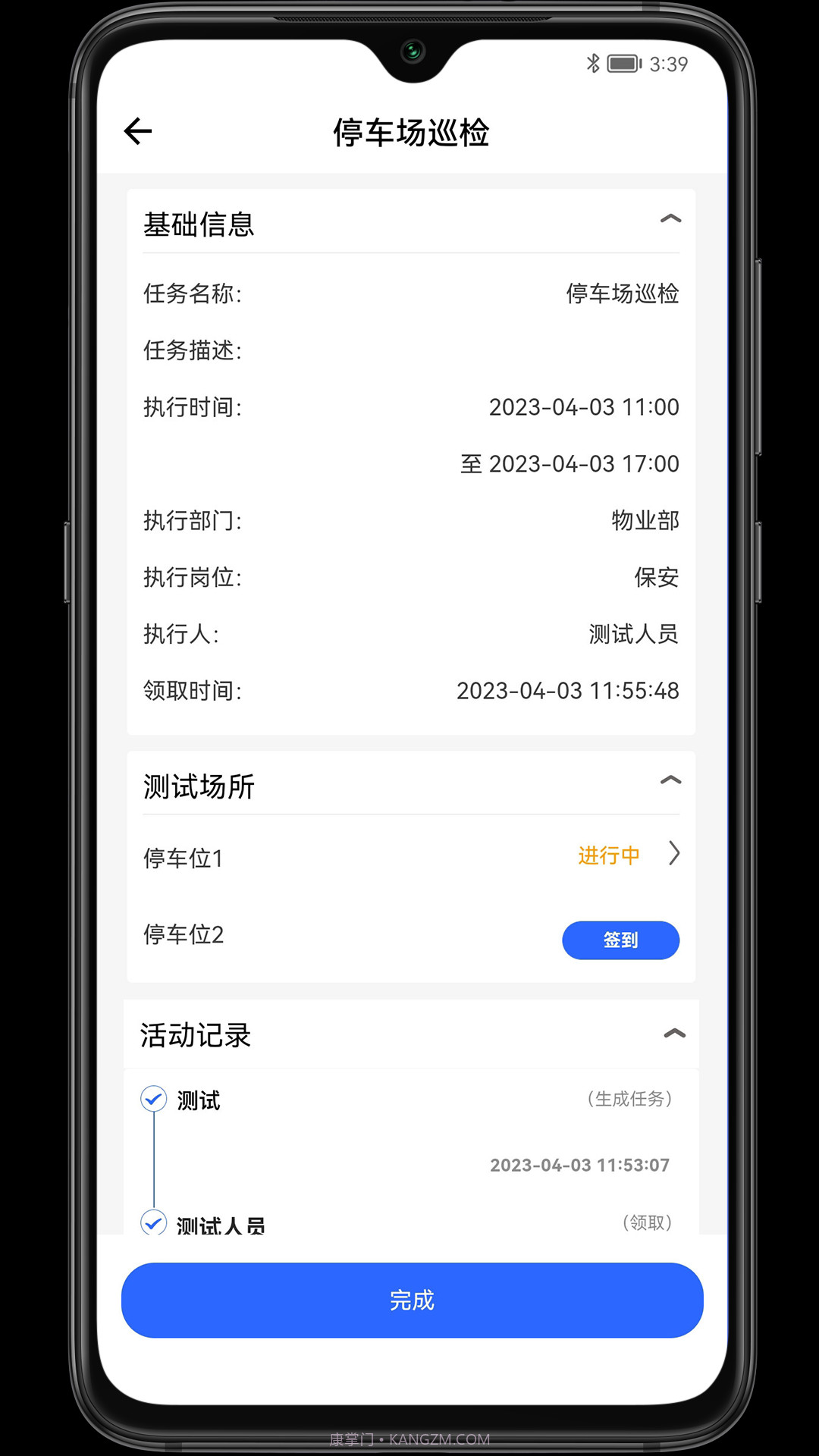 现场施工管控截图4 现场施工管控截图4