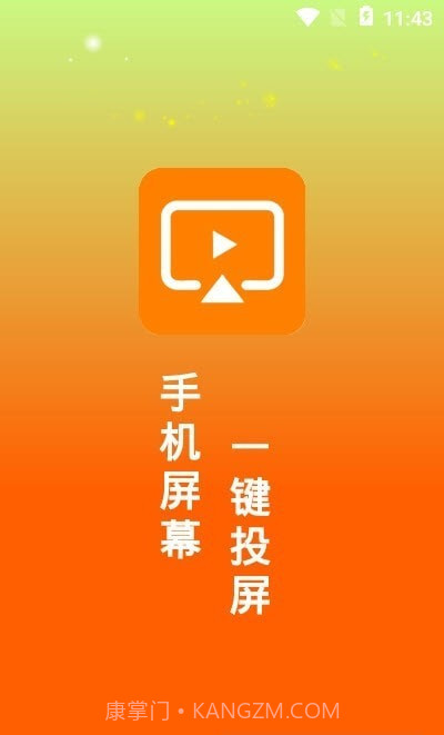 一键投屏助手截图3 一键投屏助手截图3