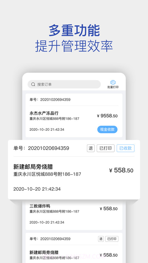 云帆冻品管家截图3