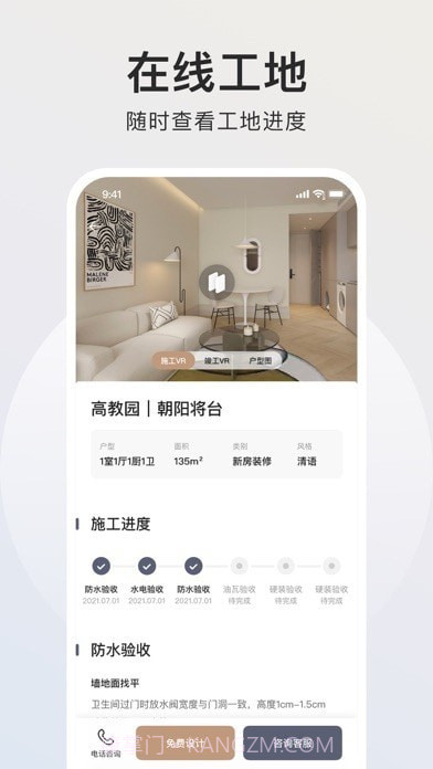 智爱家截图4 智爱家截图4