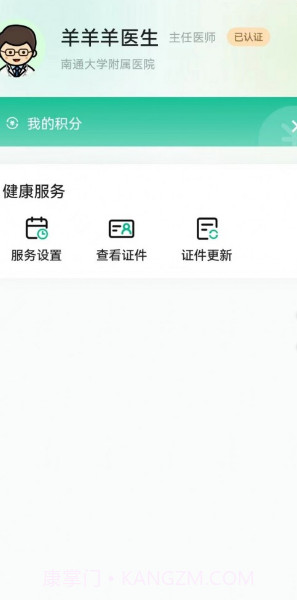 领德健康医生版截图1 领德健康医生版截图1