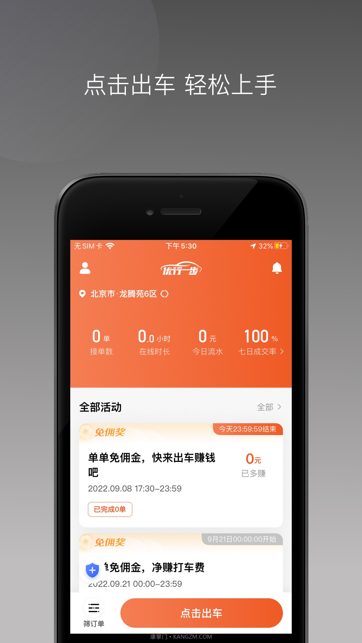 优行一步司机端截图1