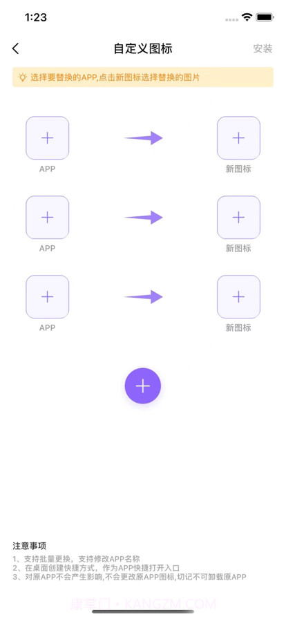 换图标截图3 换图标截图3