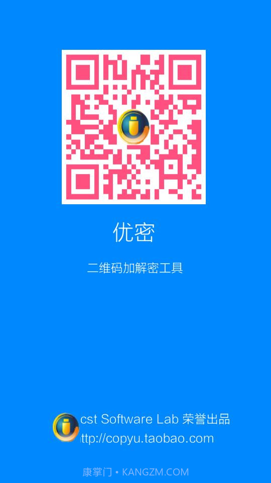优密二维码加密解密工具截图1 优密二维码加密解密工具截图1