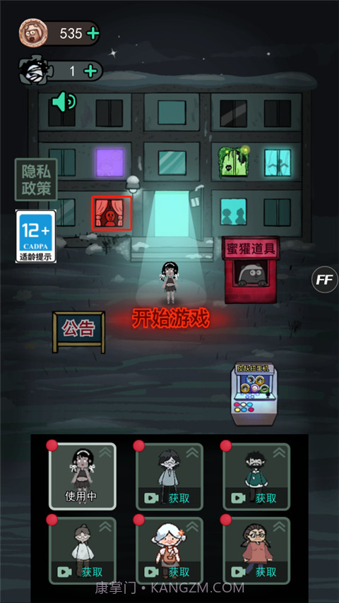 猛鬼宿舍无敌版截图3