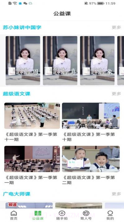 育新人客户端截图2