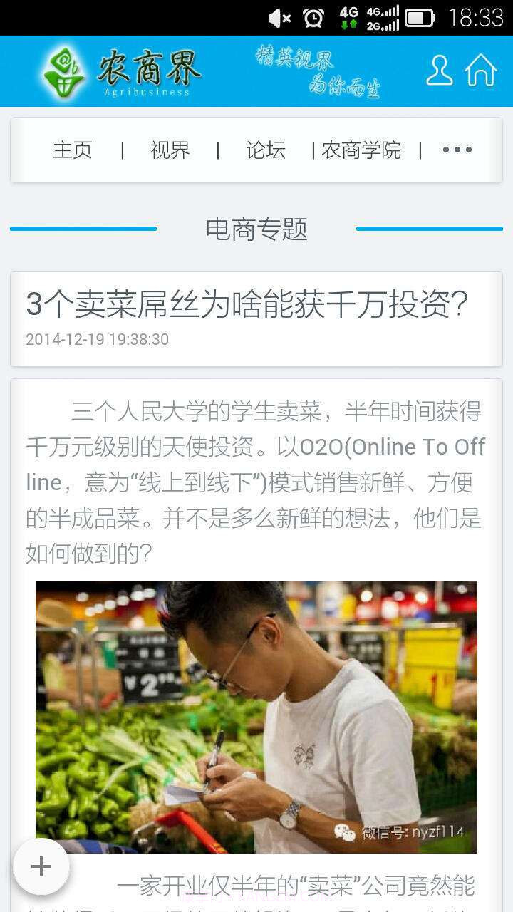 农商界截图3 农商界截图3