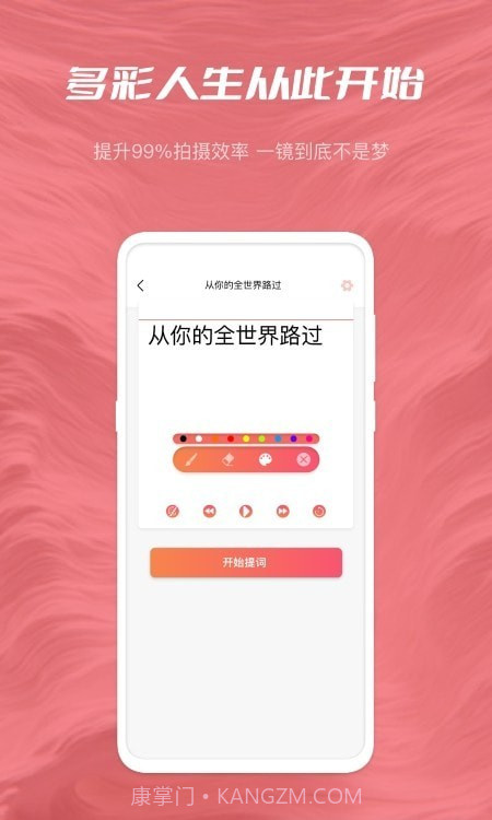 小优提词器截图3 小优提词器截图3
