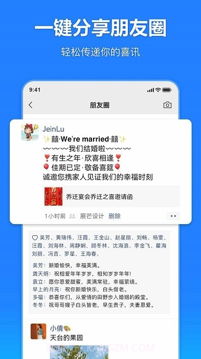 云秀邀请函制作截图2