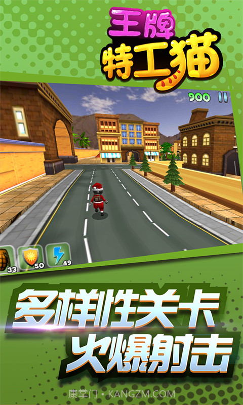 王牌特工猫截图4 王牌特工猫截图4