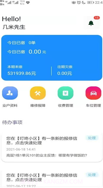 叮咚管家截图2 叮咚管家截图2