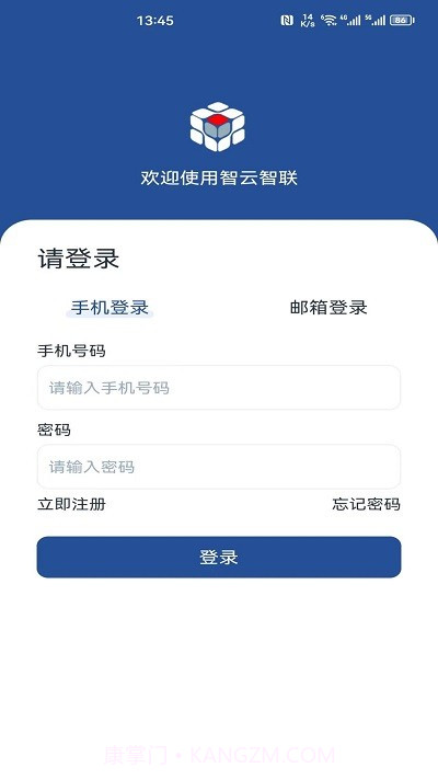 智云智联截图2 智云智联截图2