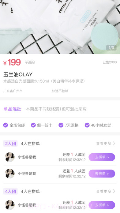 刚爱拼批版截图2 刚爱拼批版截图2