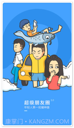 超级朋友圈截图1