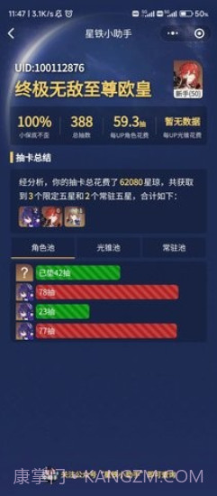 崩坏星穹铁道助手截图2 崩坏星穹铁道助手截图2