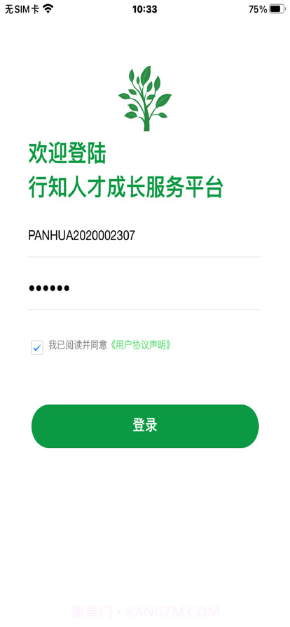 行知人才成长服务平台截图2