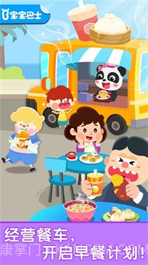 宝宝早餐车截图1 宝宝早餐车截图1