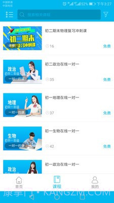 易呀1对1截图1 易呀1对1截图1