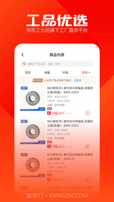 工品优选版截图2 工品优选版截图2