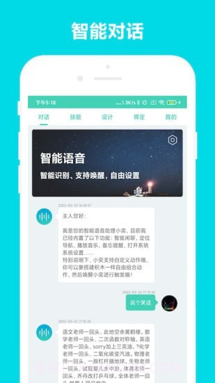 小奕语音助手截图2