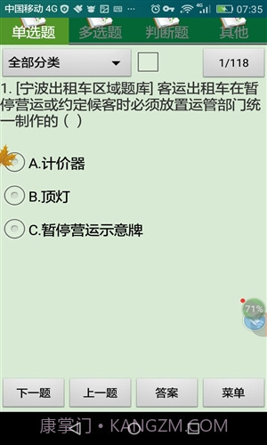 宁波市出租车驾驶员从业资格考试截图4