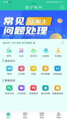 宜行扬州截图1 宜行扬州截图1