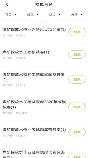 特种作业煤矿安全作业题库截图3