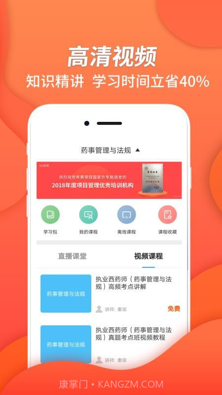 执业西药师考试截图1 执业西药师考试截图1