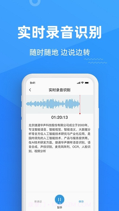 灵云听语录音转文字截图1 灵云听语录音转文字截图1