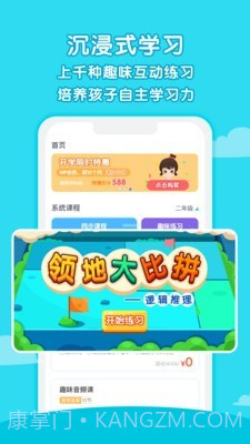 麦思加数学截图4 麦思加数学截图4