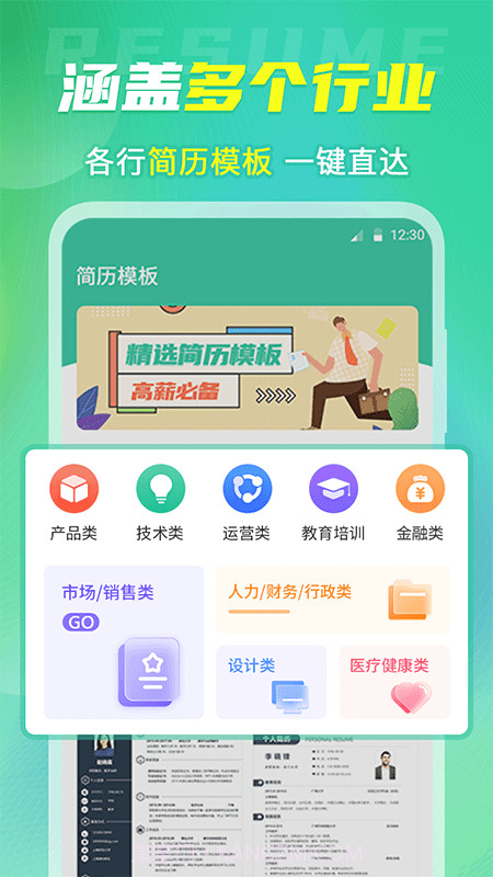简历模板大全截图2 简历模板大全截图2
