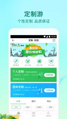 途牛精选截图5 途牛精选截图5