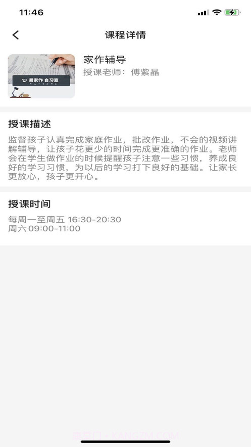 易家作学生版截图3