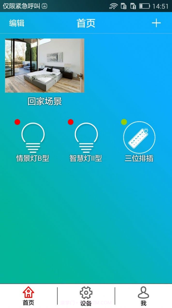 鸿雁智控截图3 鸿雁智控截图3